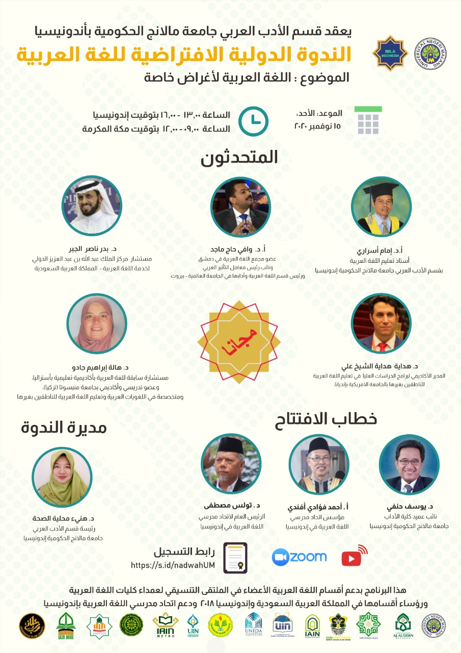 دعوة عامة للحضور🌹 الندوة الدولية الافتراضية بجامعة مالانج الحكومية إندونيسيا🌷