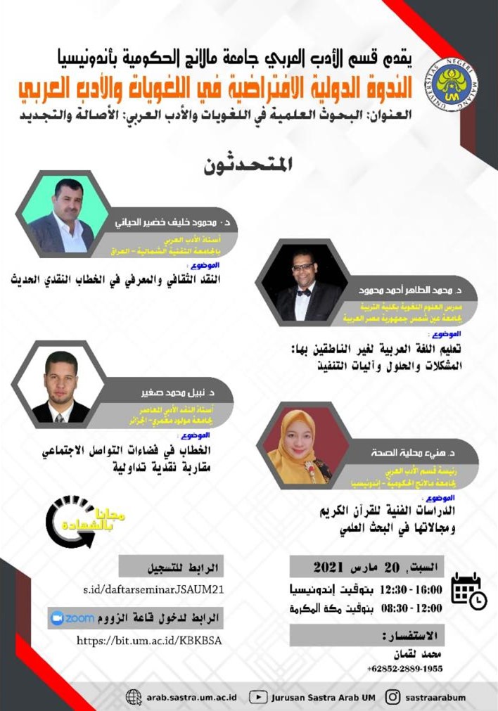 شاركت ٣٢ دولة في الندوة الدولة الافتراضية في اللغويات والأدب العربي التي عقدها قسم الأدب العربي كلية الآداب جامعة مالانج الحكومية إندونيسيا