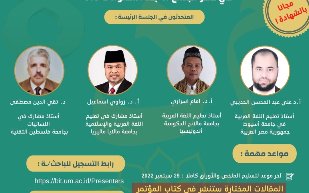 المؤتمر الدولي للغة العربية بالعنوان ” الإبداع والابتكار في تعليم اللغة العربية بإندونيسيا في عصر مجتمع ما بعد المعلومات 5.0″.
